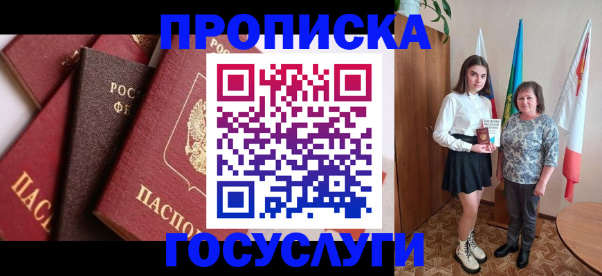 прописка ребенка в Бологом